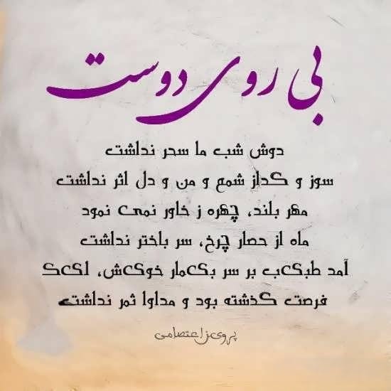 عکس نوشته اشعار پروین اعتصامی به همراه شعرهای عاشقانه 17 عکس نوشته اشعار پروین