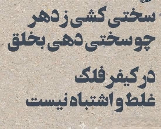 عکس نوشته اشعار پروین اعتصامی به همراه شعرهای عاشقانه 5 عکس نوشته اشعار پروین