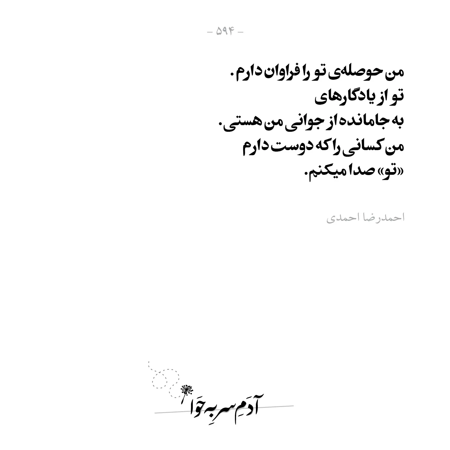 عکس نوشته اشعار احمدرضا احمدی