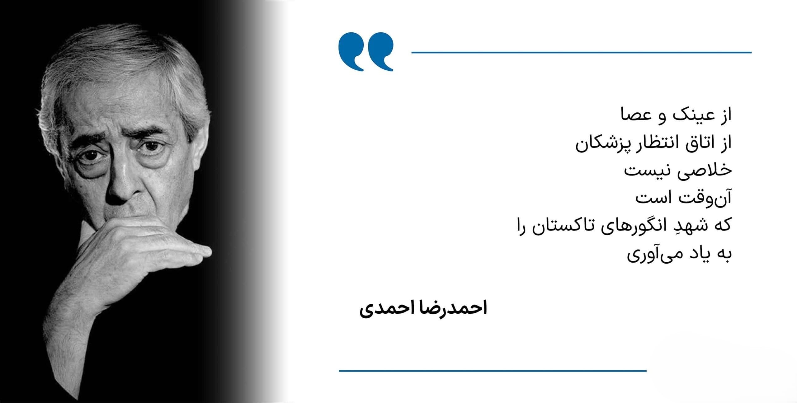 عکس نوشته اشعار احمدرضا احمدی