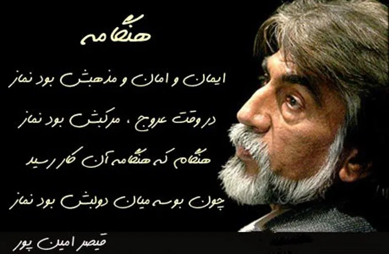 عکس نوشته اشعار قیصر امین پور به همراه شعرهای منتخب این شاعر 11 عکس نوشته اشعار قیصر امین پور