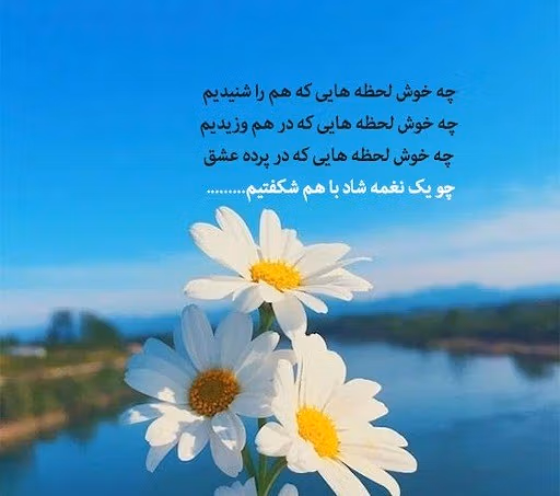 عکس نوشته اشعار فریدون مشیری + شعرهای کوتاه منتخب و زیبا 9 عکس نوشته اشعار فریدون مشیری