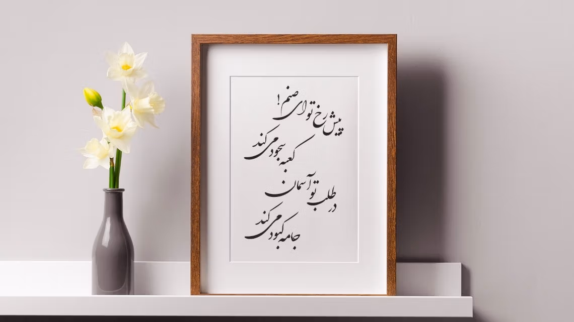 عکس نوشته اشعار هوشنگ ابتهاج