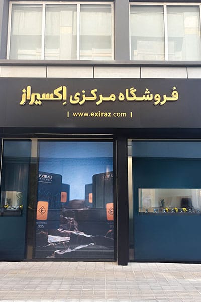 طلای بدون مرز؛ روایت شش ماه اعتماد به اکسیراز 4 طلای بدون مرز؛ روایت شش ماه اعتماد به اکسیراز