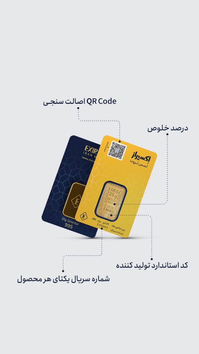 طلای بدون مرز؛ روایت شش ماه اعتماد به اکسیراز 2 طلای بدون مرز؛ روایت شش ماه اعتماد به اکسیراز