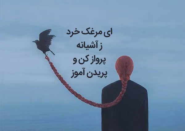 عکس نوشته اشعار پروین اعتصامی به همراه شعرهای عاشقانه 7 عکس نوشته اشعار پروین