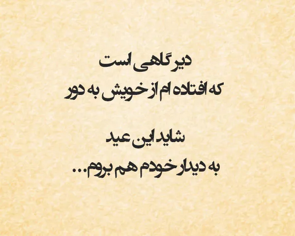 عکس نوشته اشعار قیصر امین پور به همراه شعرهای منتخب این شاعر 3 عکس نوشته اشعار قیصر امین پور