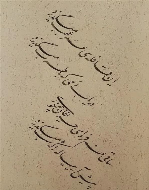 عکس نوشته اشعار عطار به همراه شعرهای شاهکار او 16 عکس نوشته اشعار عطار