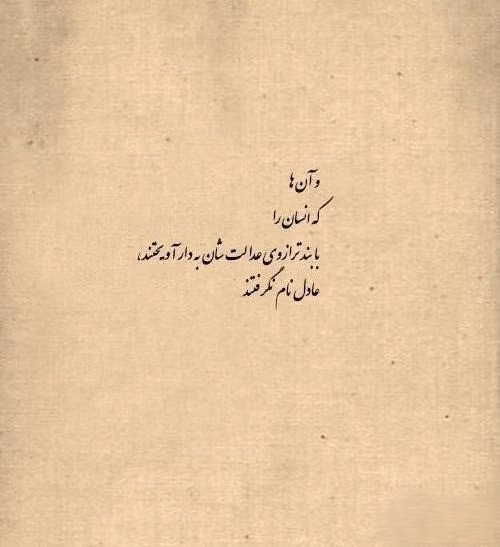 عکس نوشته اشعار احمد شاملو + شعرهای منتخب عاشقانه 13 عکس نوشته اشعار احمد شاملو