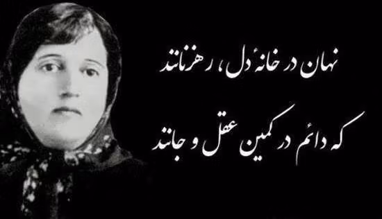 عکس نوشته اشعار پروین اعتصامی به همراه شعرهای عاشقانه 10 عکس نوشته اشعار پروین