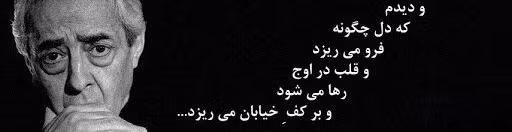 عکس نوشته اشعار احمدرضا احمدی