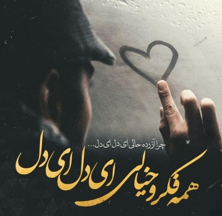 عکس نوشته ترانه های محسن چاوشی (۳۰ عکس احساسی مخصوص استوری) 12 عکس نوشته ترانه های محسن چاوشی
