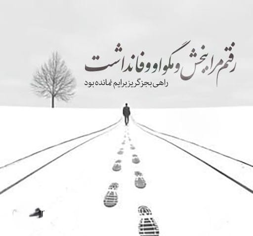 عکس نوشته اشعار فروغ فرخزاد + شعرهای کوتاه و زیبای او 10 عکس نوشته اشعار فروغ فرخزاد