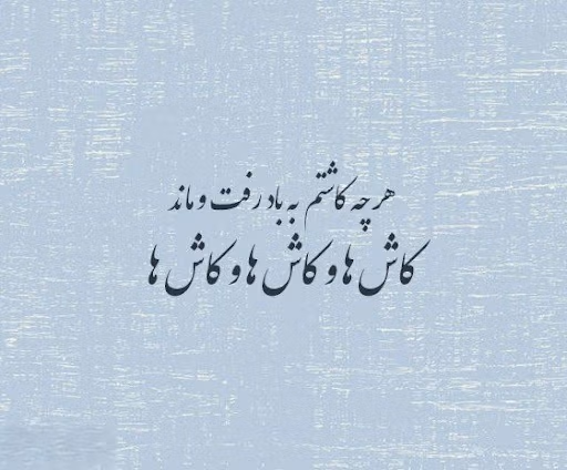 عکس نوشته اشعار قیصر امین پور