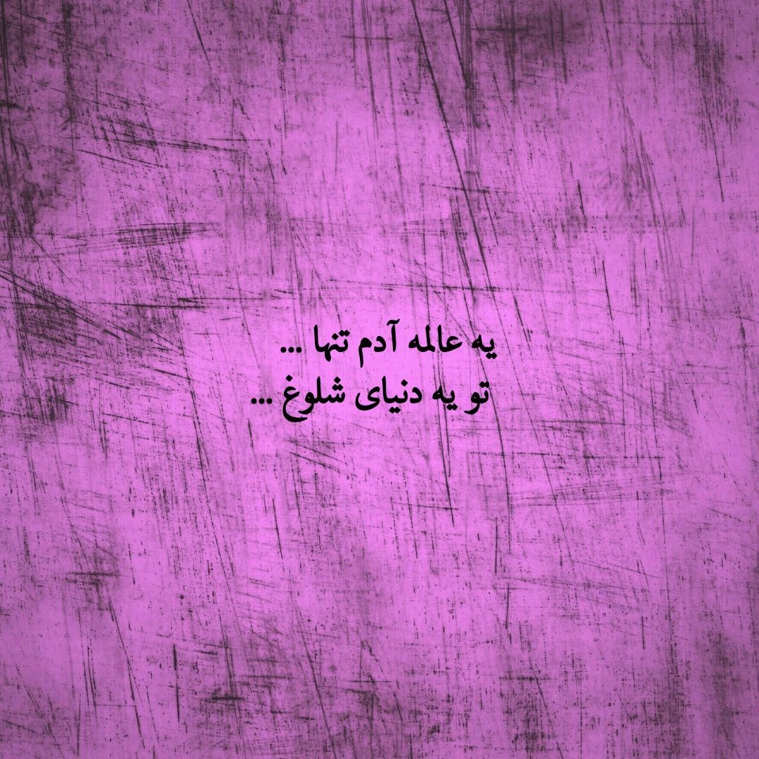 عکس نوشته های خاص برای استوری