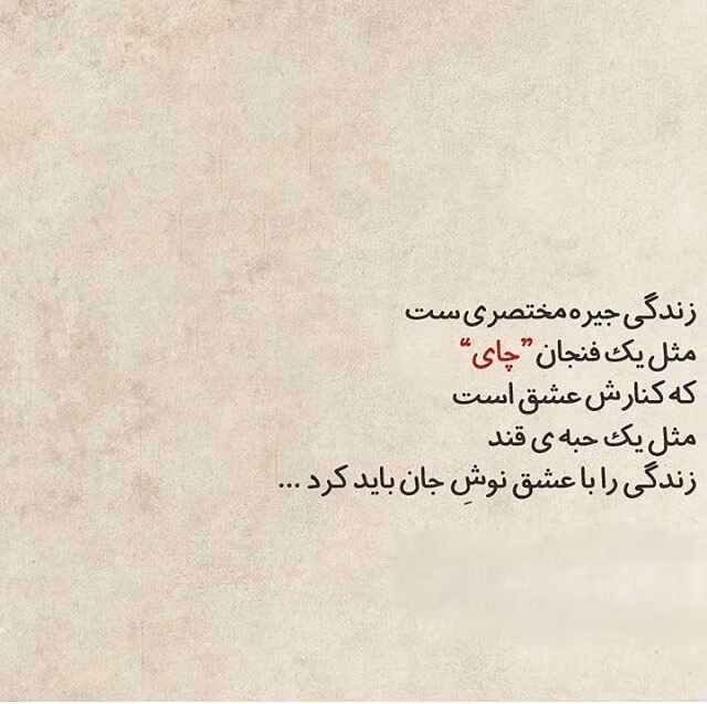 عکس نوشته اشعار سهراب سپهری به همراه شعرهای کوتاه و عاشقانه 15 عکس نوشته اشعار سهراب سپهری