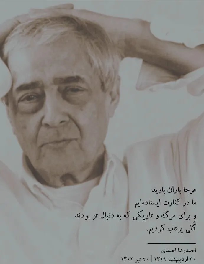 عکس نوشته اشعار احمدرضا احمدی