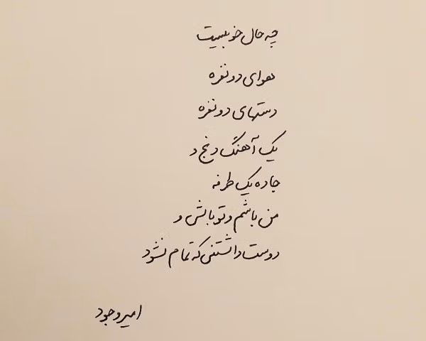 شعر زیبا درباره جاده 🛣️؛ اشعار عاشقانه و احساسی جاده 4 اشعار بسیار خاص با موضوع جاده