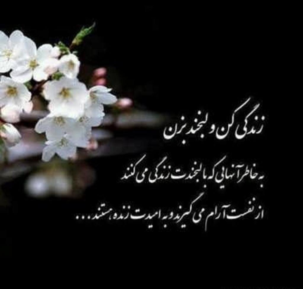 اشعار زیبا درباره زندگی و آرامش