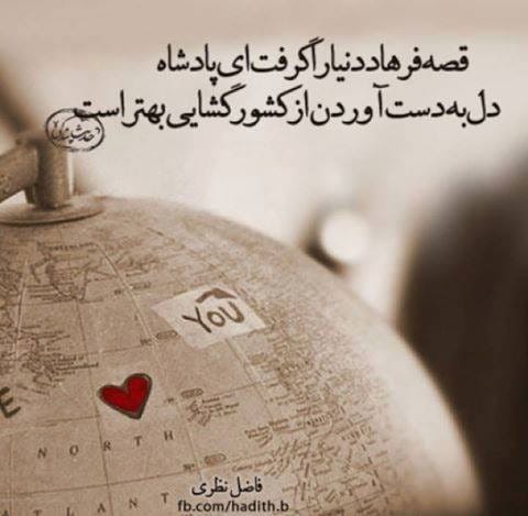 عکس نوشته اشعار فاضل نظری + اشعارِ منتخبِ عاشقانه 5 عکس نوشته اشعار فاضل نظری
