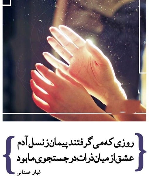اشعار پراکنده