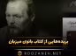 کتاب بانوی میزبان