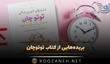 کتاب توتوچان