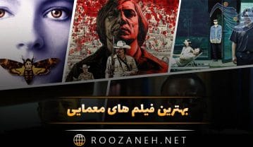 فیلم های معمایی