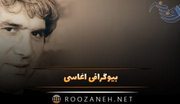 آغاسی
