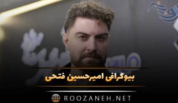 امیرحسین فتحی