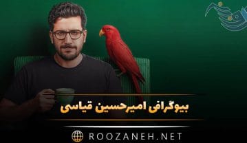 امیرحسین قیاسی