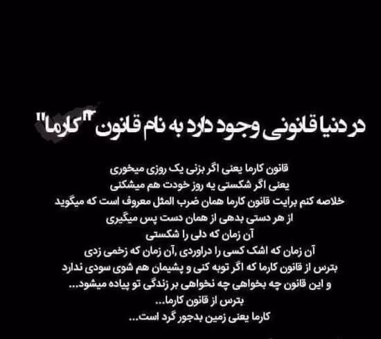 جملات استوری درباره کارما