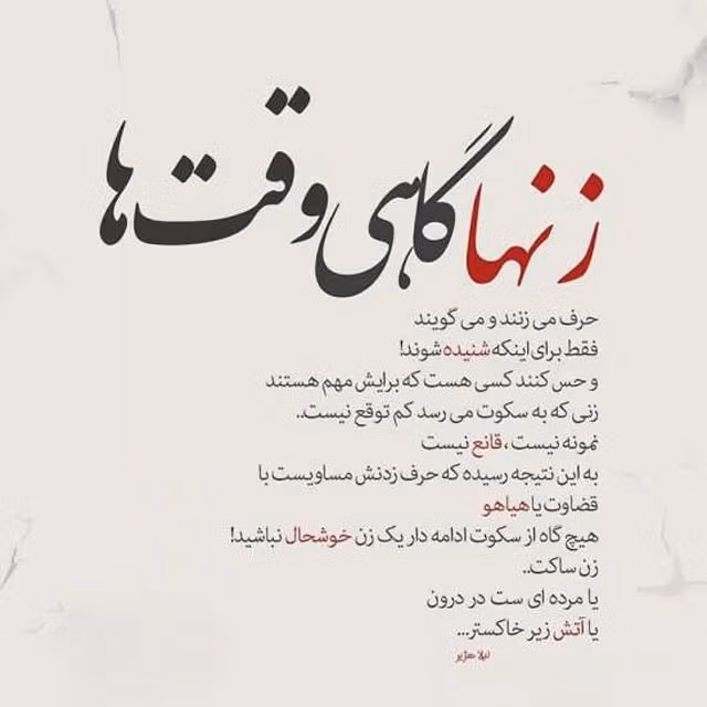 جملات خاص با موضوع احترام به زن