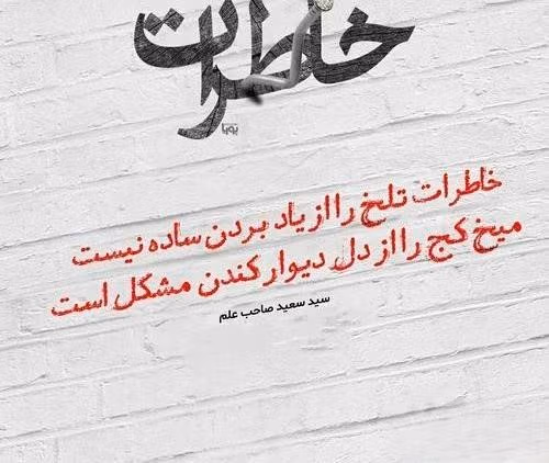 جملات خاص خاطره تلخ