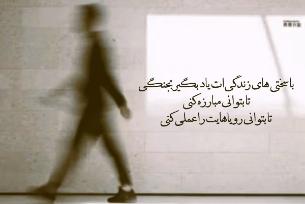 متن در مورد شکست در زندگی 💔 ؛ جملات درباره تلاش پس از شکست 2 جملات درباره شکست در زندگی