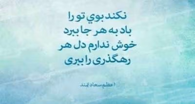 متن درباره باد؛ جملات عاشقانه و احساسی در وصف باد 2 جملات زیبا درباره باد
