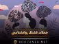 جملات قشنگ روانشناسی