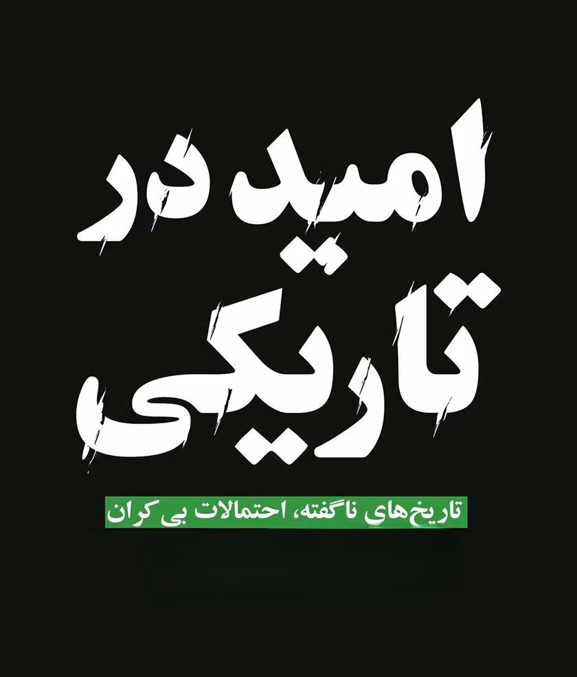 بریدههایی از "کتاب امید در تاریکی" از ربکا سولنیت؛ درباره امید در زندگی 3 جملاتی از این کتاب