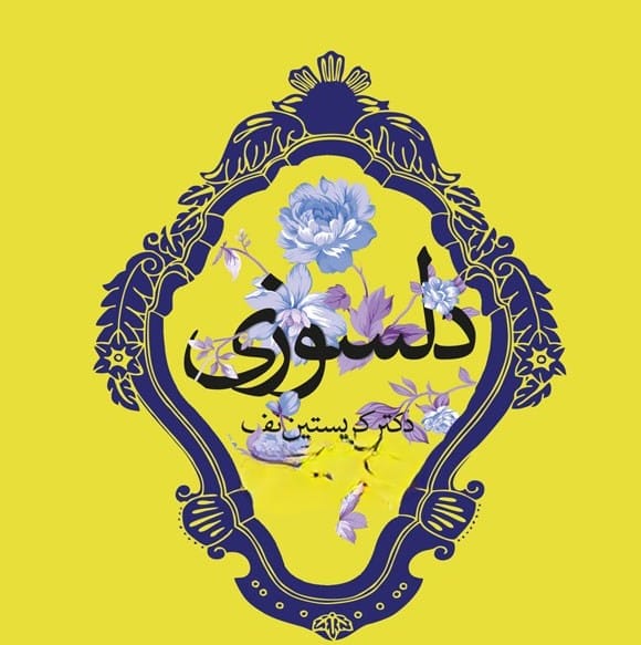 جملاتی از این کتاب