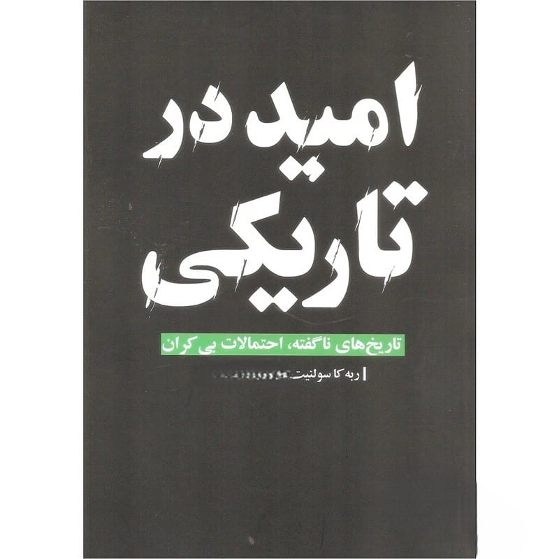 جملاتی از این کتاب