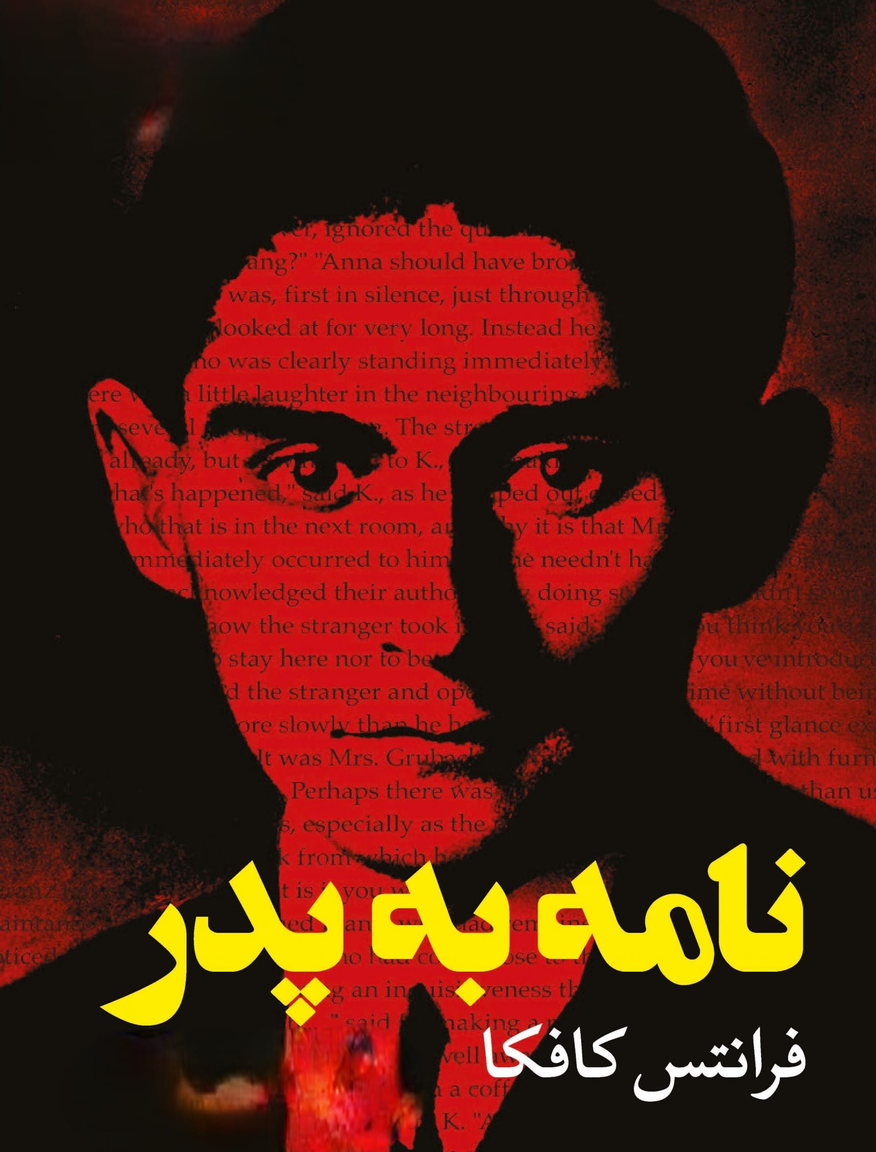 جملاتی از کتاب نامه به پدر