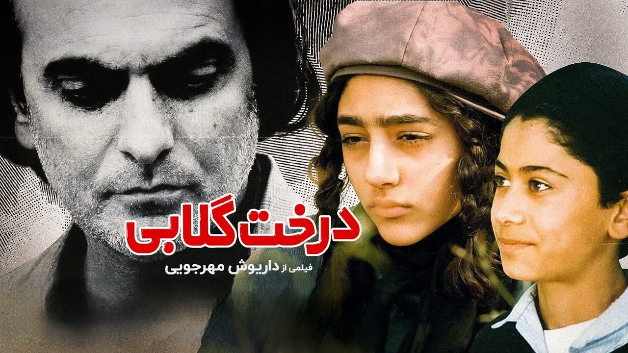 بهترین فیلم های عاشقانه ایرانی ❤️؛ لیست ۱۸ فیلم رمانتیک احساسی 8 درخت گلابی