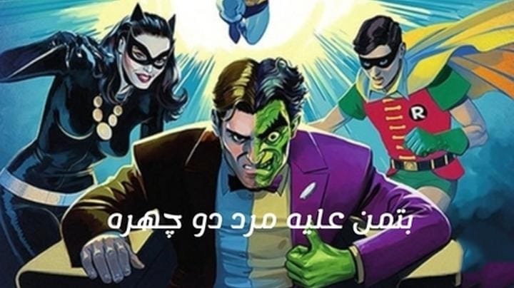 دو روی سکه
