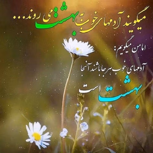 شعرهای زیبا درباره انسان‌های خوب