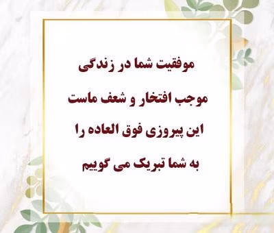 پیام آرزوی موفقیت در کار 💥؛ جملات و متن مثبت و انرژی دهنده 3 عکس نوشته آروزی موفقیت به دوست