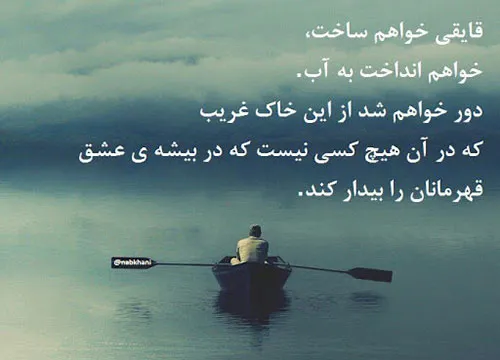 عکس نوشته اشعار سهراب سپهری به همراه شعرهای کوتاه و عاشقانه 18 عکس نوشته اشعار سهراب سپهری
