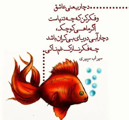 عکس نوشته اشعار سهراب سپهری به همراه شعرهای کوتاه و عاشقانه 20 عکس نوشته اشعار سهراب سپهری