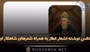 عکس نوشته اشعار عطار
