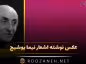عکس نوشته اشعار نیما یوشیج به همراه شعرهای کوتاه و ادبی او عکس نوشته اشعار نیما یوشیج