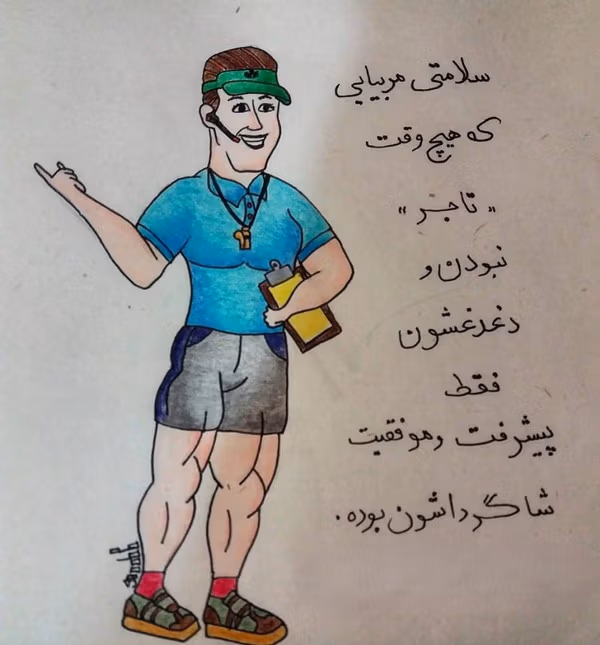 عکس نوشته تشکر از مربی